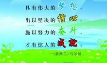 鼓励同学的名人名言