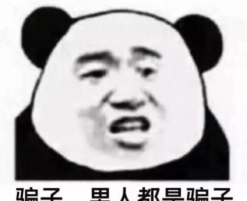 不要相信男人的话