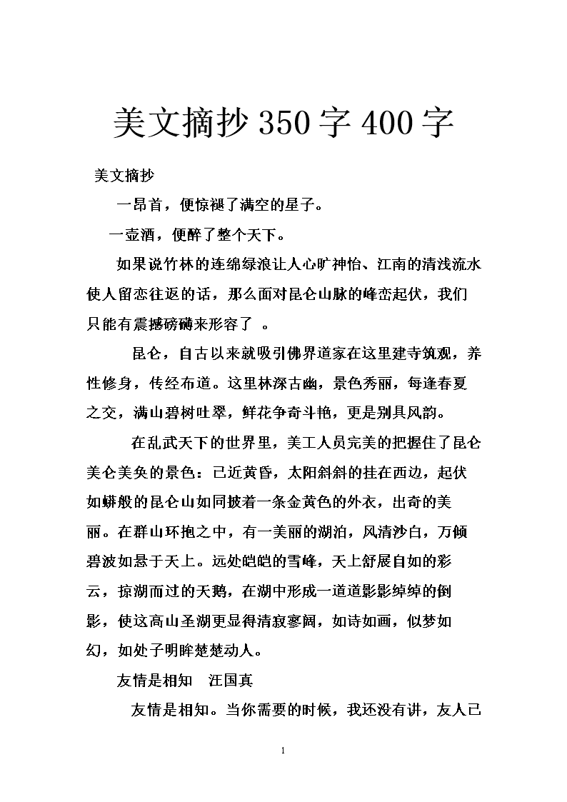 欣赏400字的美国文摘
