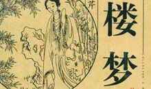 红楼梦读后感2000字