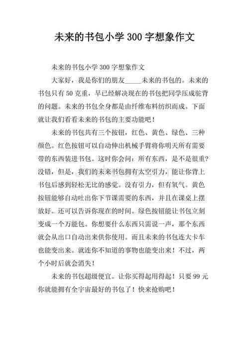 未来的智能书包组成