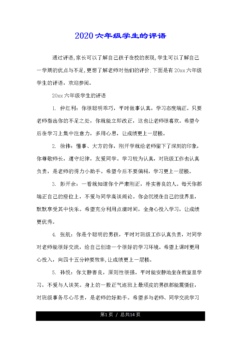 六年级学生评语