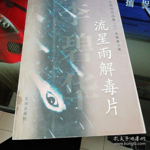 李碧华：梁山伯的自白