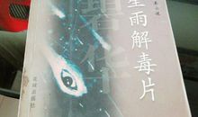 李碧华：梁山伯自白书