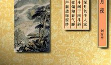 今夜偏知春气暖全诗