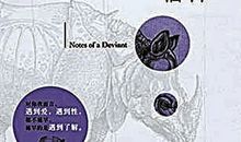 廖一梅：像我这样笨拙地生活