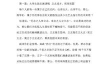 立志成才演讲稿