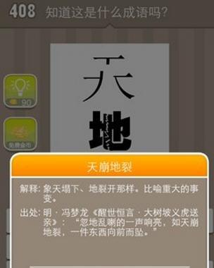 关于天地的成语