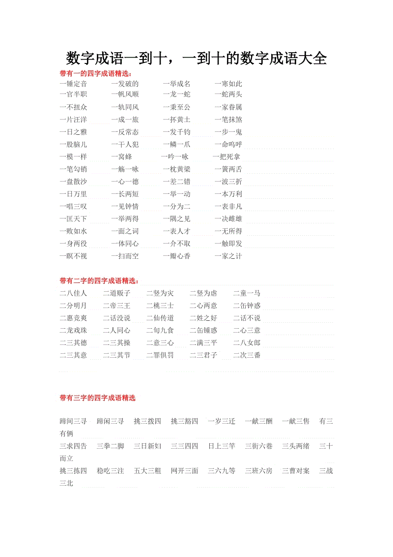 关于数字的成语百科全书