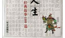 九十九段精彩的人生感悟（八）