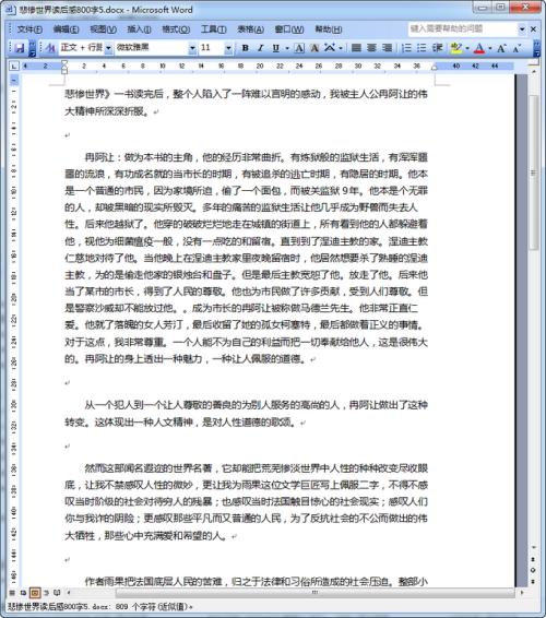 阅读悲惨世界后的2000字