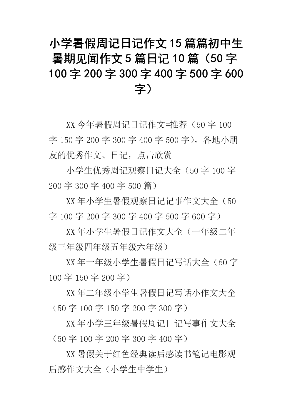 第二周500个字