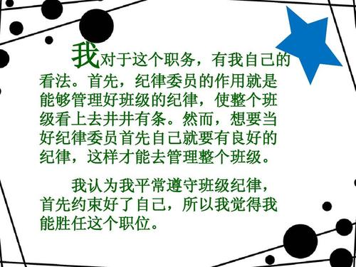 选举卫生专员致辞