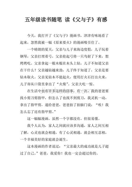 读完父子三百字