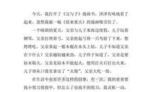 父与子读后感300字