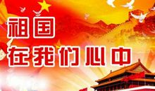 祖国在我心中演讲稿200字