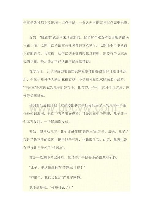 高三：一本好书“错题”引领成功之路