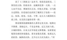 读三国演义有感400字