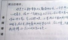 五年级学生评语集锦