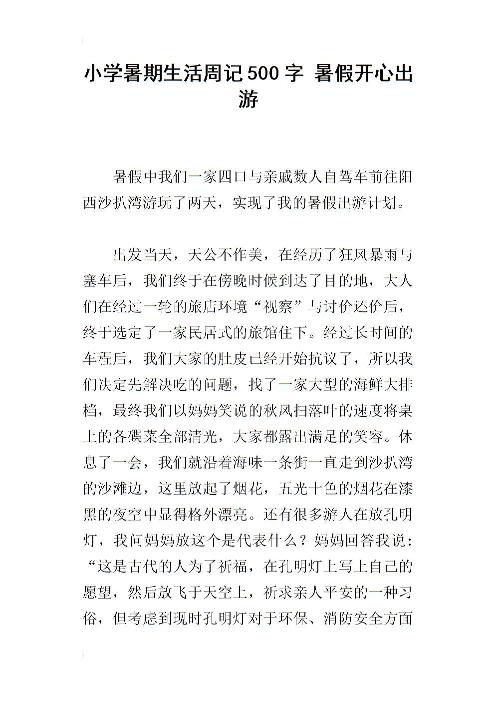 高中每周日记500字