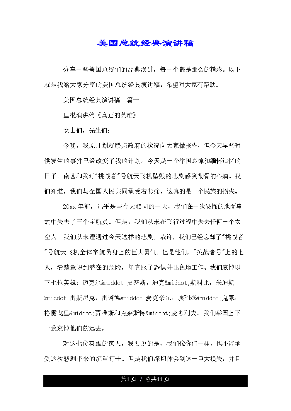 纪念革命烈士的讲话