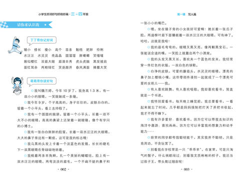 春季，夏季，秋季和冬季的好单词和句子