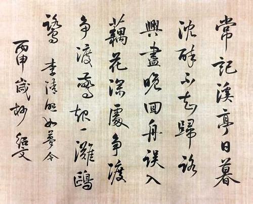 李清照的话是什么