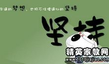 关于坚持的名言