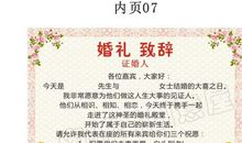 婚礼贺词父母发言稿