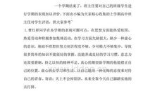 高二班学生评语