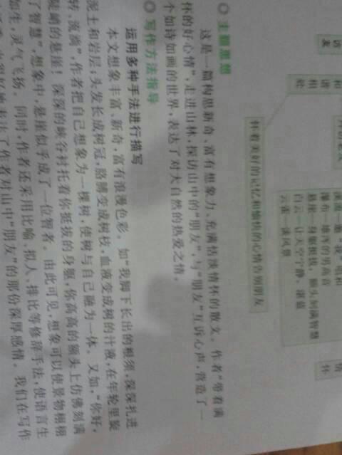 山区拜访朋友的主要内容