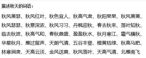关于秋天的单词和句子