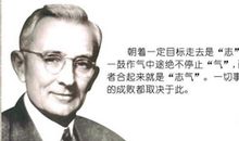 戴尔·卡耐基名言