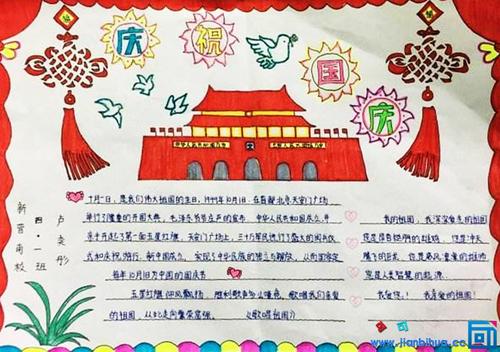 庆祝国庆节的声明