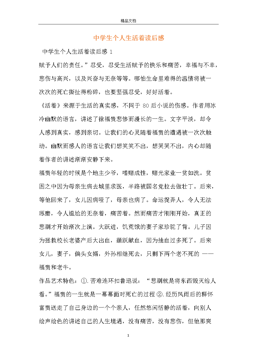 读小说《活着》后的感想