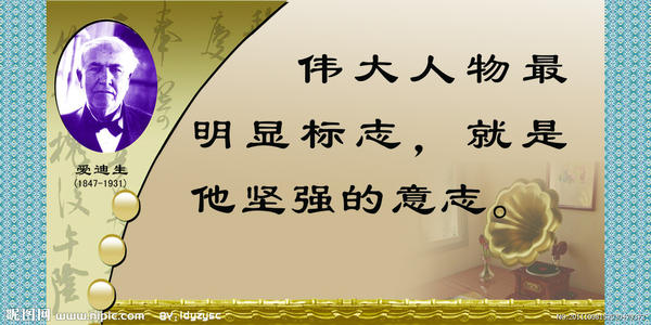 关于努力的名言