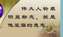 关于刻苦的名人名言