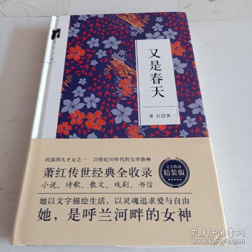 萧红：情感的碎片