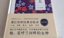 萧红：感情的碎片