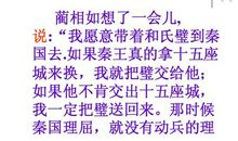 读将相和有感400字