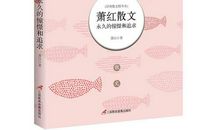 萧红：永久的憧憬和追求