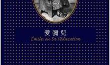 爱弥儿读后感2000字