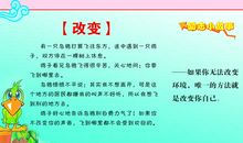 经典励志小故事