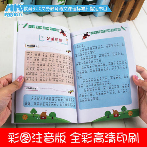 二年级摘录好单词和句子