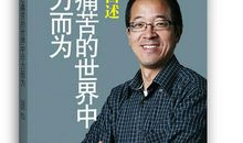 俞敏洪经典励志名言