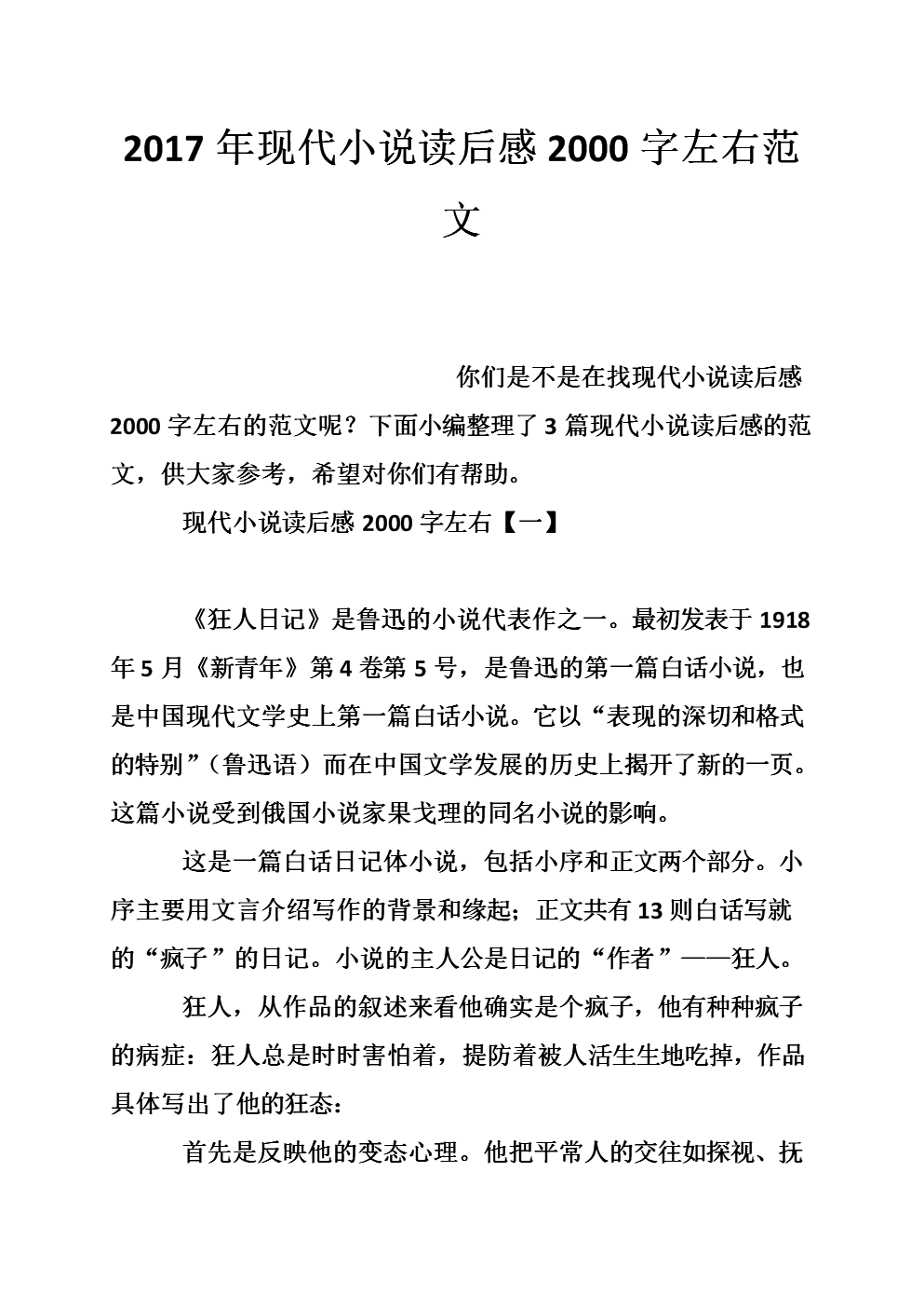 看完穆斯林葬礼2000字