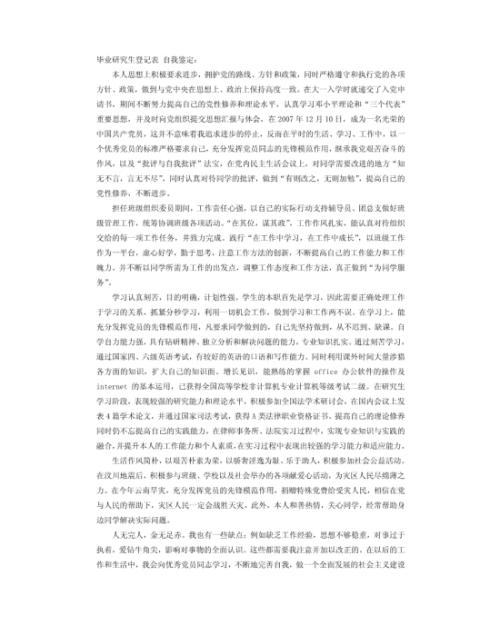 自我识别研究生注册表格1000字