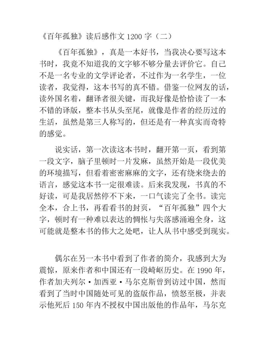 读了3000个单词后的一百年寂寞