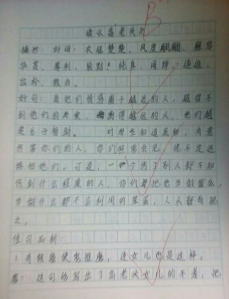 繁星春水中的好单词和句子