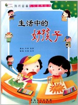 妥善管理自己的生活,其他人希望与他人保持亲密关系